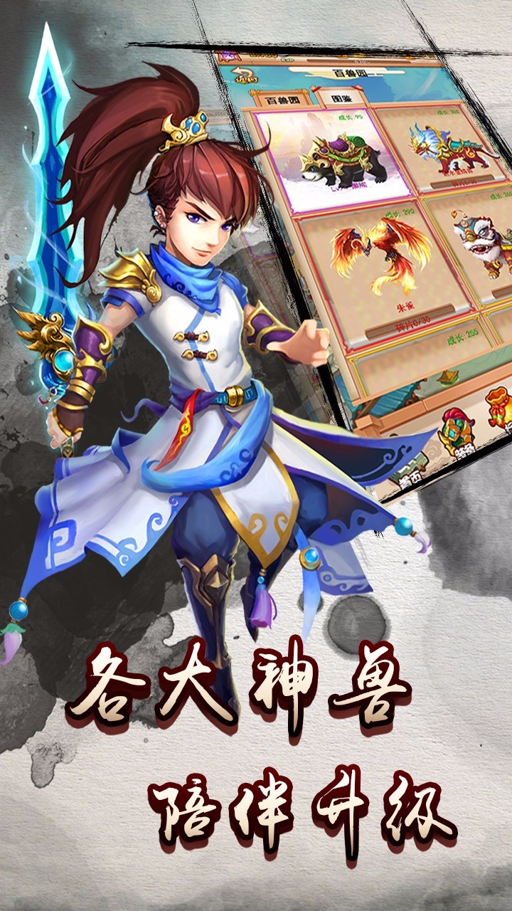 西游三界挂机手机版