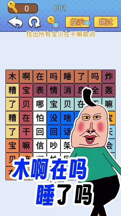 欢乐爆梗王离线版