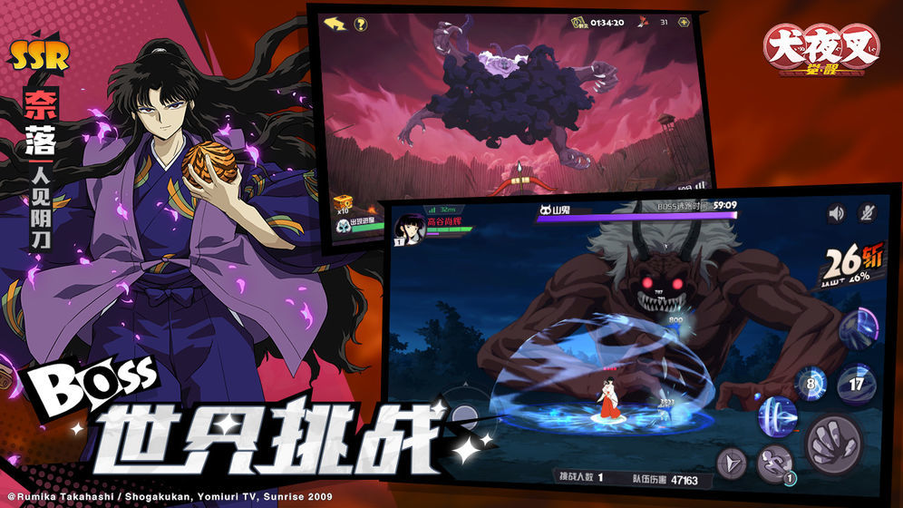 犬夜叉觉醒手游