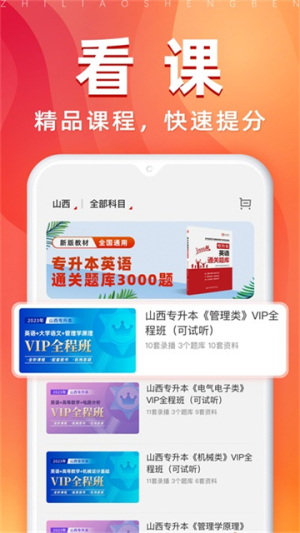 之了专升本无会员