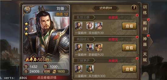 谋战群英录