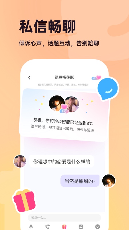 咿呀交友