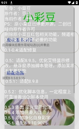 小彩豆模块