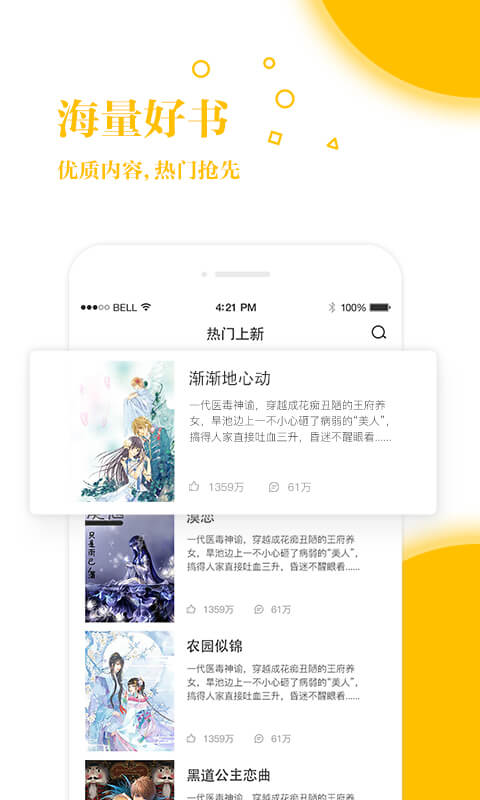 若爱小说电子书阅读正式版