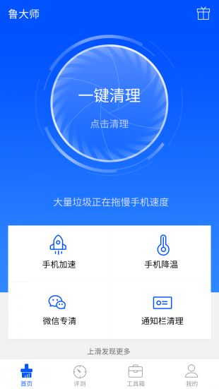 鲁大师手机助手