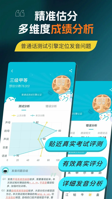 言鸟普通话测试官方正版