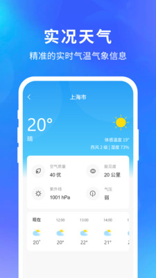 精准天气官网版