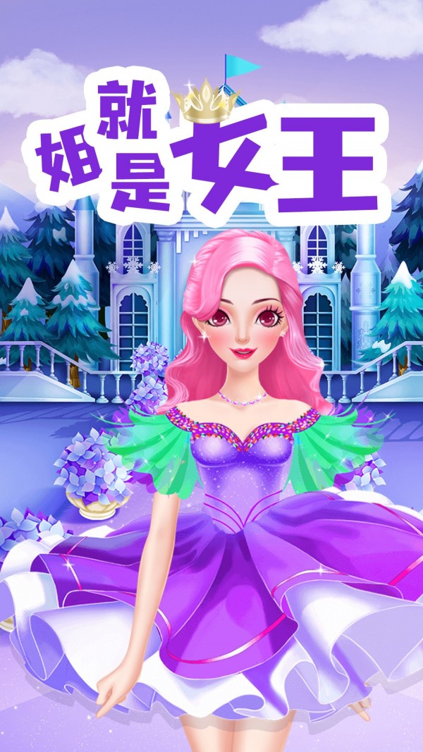 女王养成记官网版