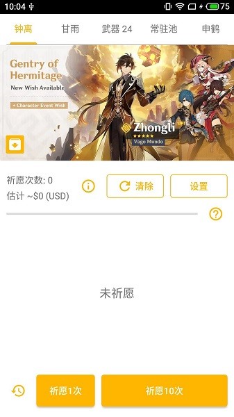 原神抽卡模拟器ios最新版