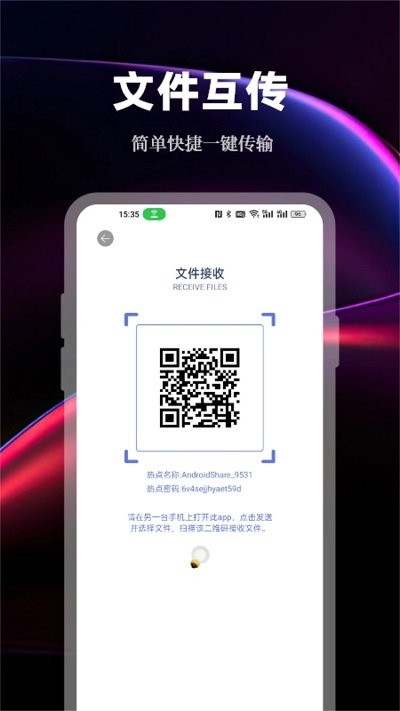 数据传输助手安卓版
