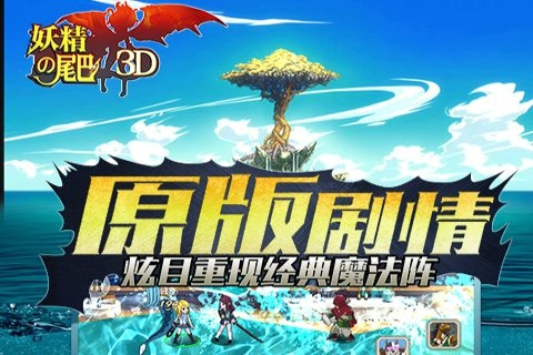 妖精的尾巴3D