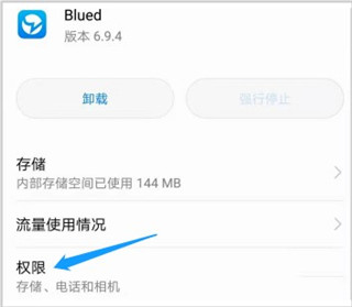 blued极速版关闭定位方法截图5
