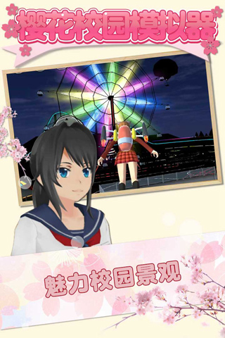 SAKURA SchoolSimulator（樱花校园模拟器）