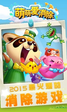 萌萌爱消除官网版