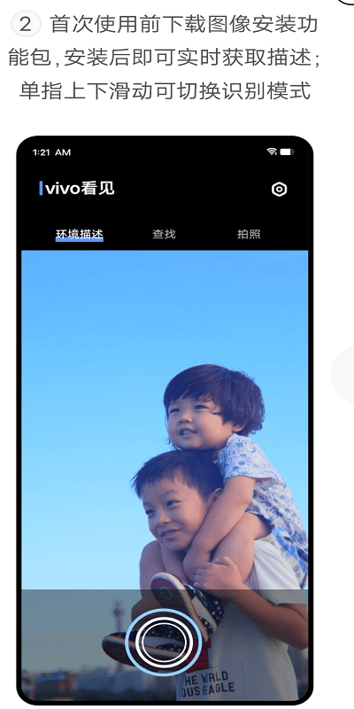 vivo视觉辅助工具免费版