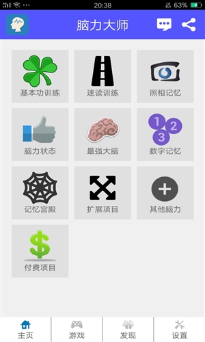 脑力大师最新版
