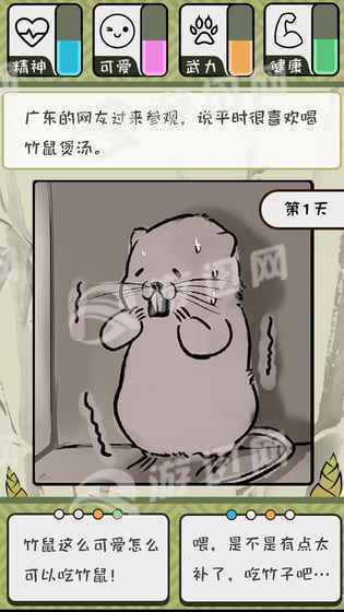竹鼠活下去免费版