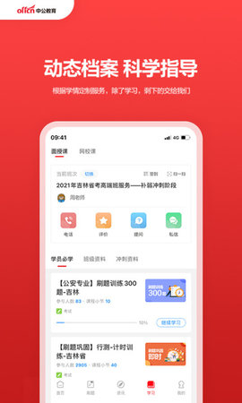 中公教育ios版