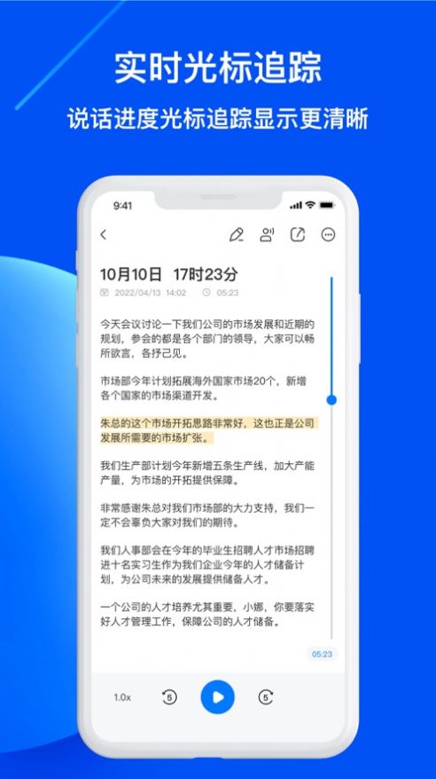 随声录音转文字免费版