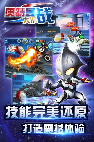 凹凸曼大作战最新版