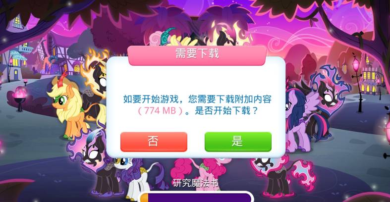mylittlepony魔法公主免费版