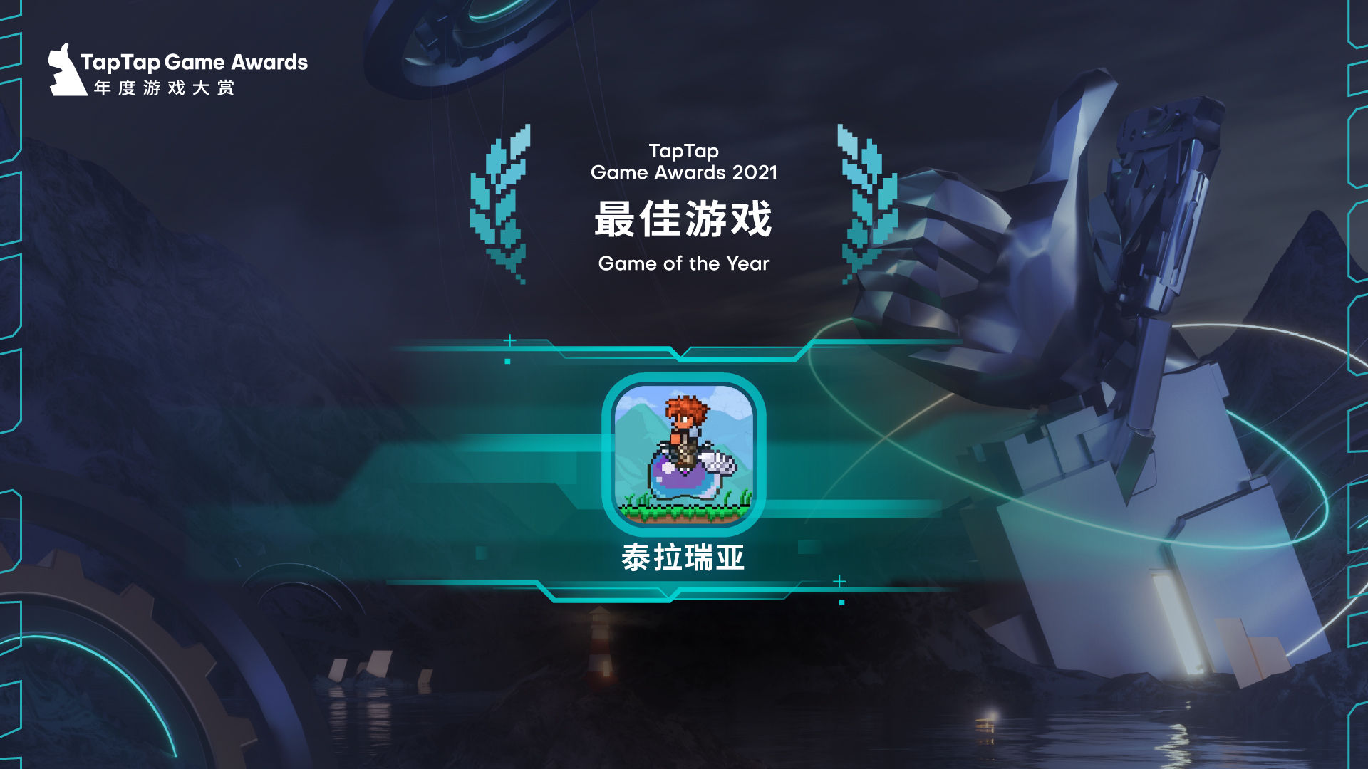 泰拉瑞亚1.4.4汉化版
