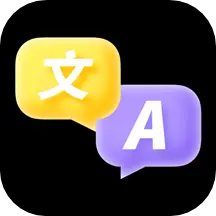 中英文翻译智能王手机版