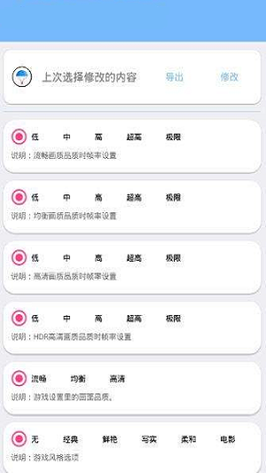 lx画质助手1.1苹果版最新版
