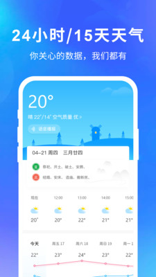 精准天气官网版