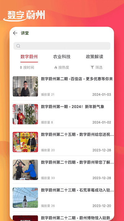 数字蔚州安卓版