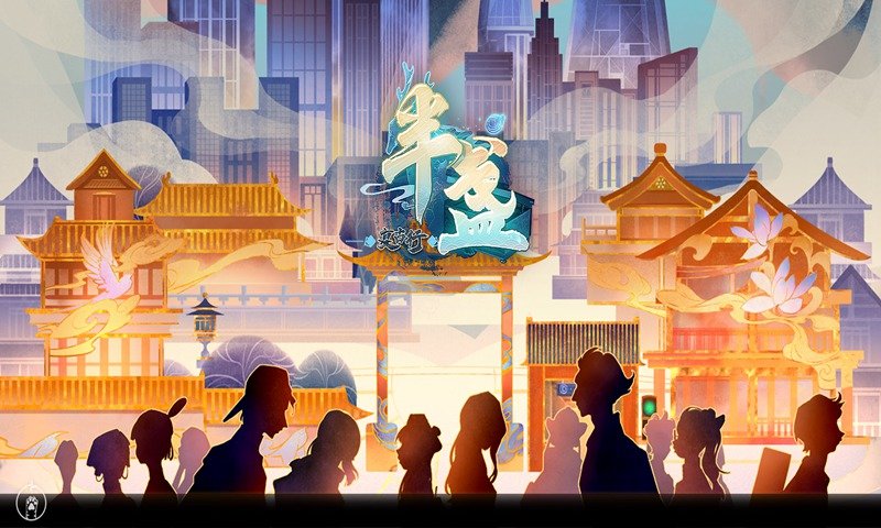 半盏复古行内测版