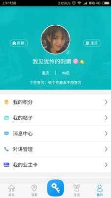 麦邻安卓版