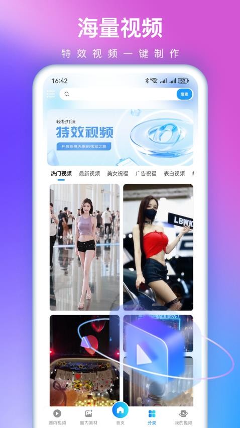 视频特效大师安卓版