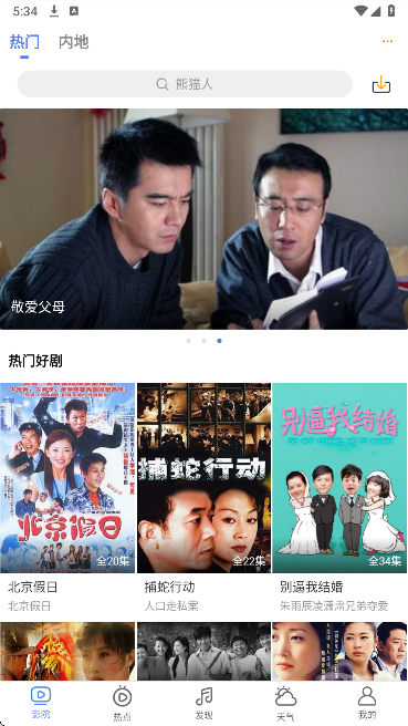 小爱影视定制版