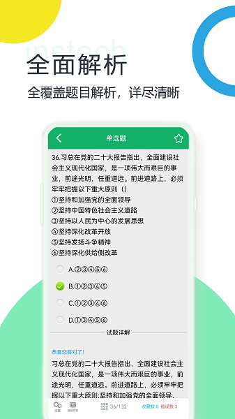 公共基础题库自定义版