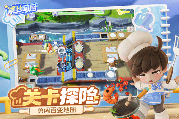暴吵萌厨修改版