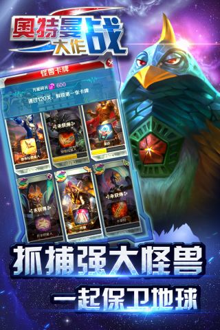 凹凸曼大作战最新版