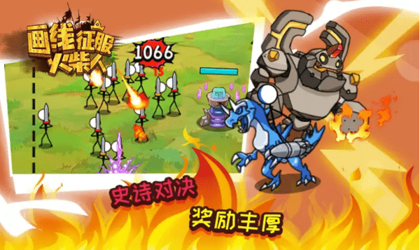 画线征服火柴人移植版