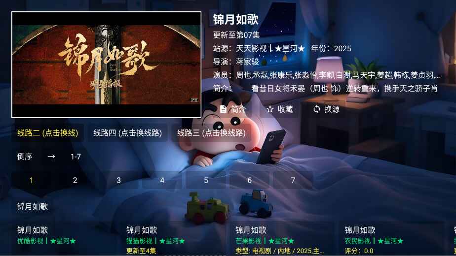 星河影视会员免登录