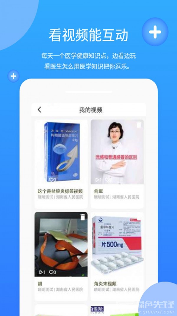 亮健康医生安卓版v1.0.7