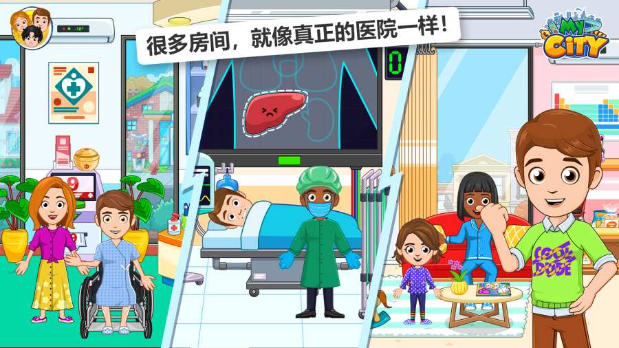 我的城市医院(My City Hospital Life)