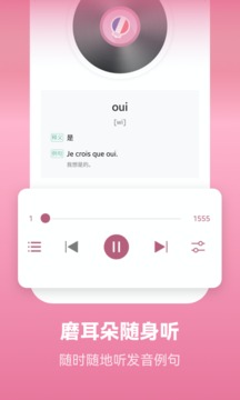 莱特法语背单词app
