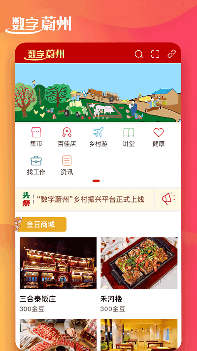 数字蔚州安卓版