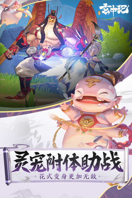 玄中记公测版
