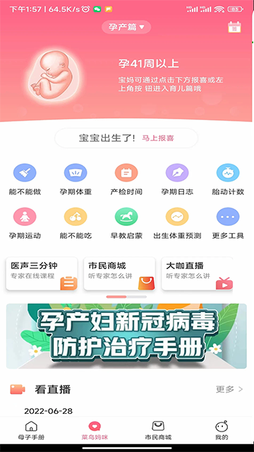 母子健康手册会员免登录