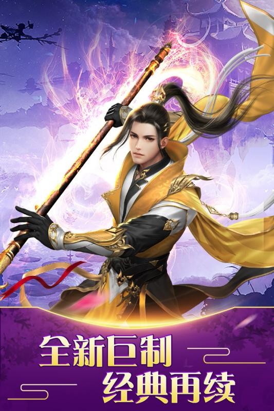 不朽仙途手游