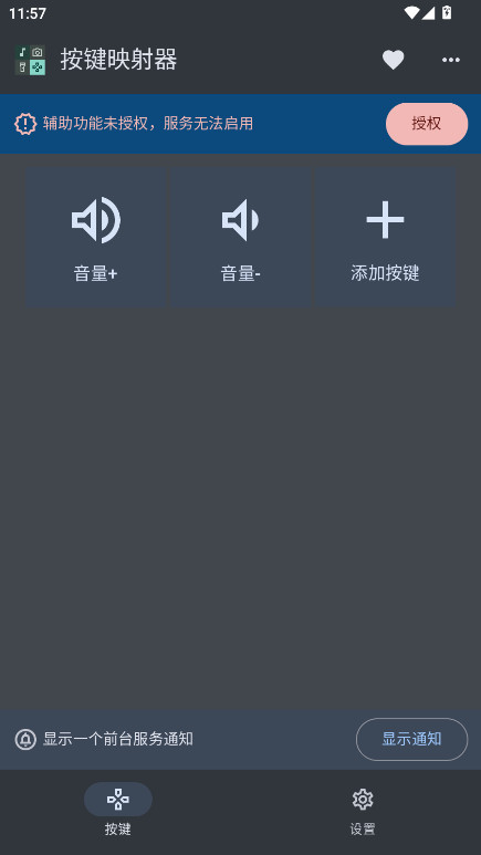 按键映射器ios版