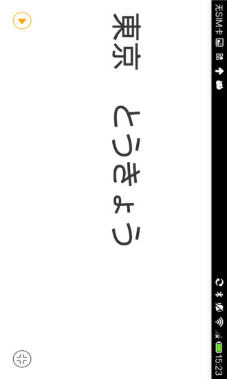 日语翻译官