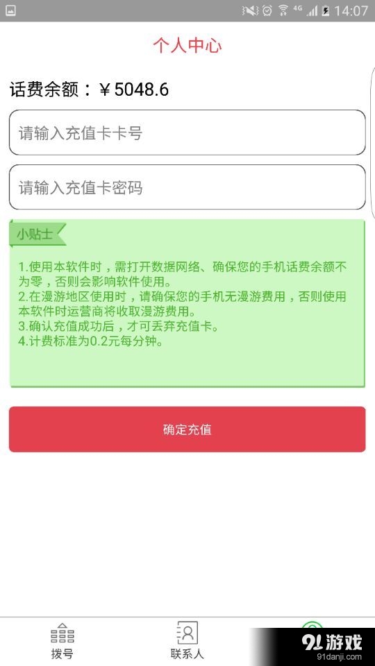 卫星通讯