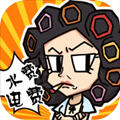 我房子特多手游